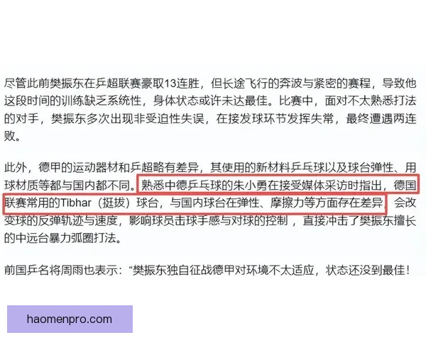 仅三月德媒再改称呼樊振东六字之差折射舆论风向回归中心变化