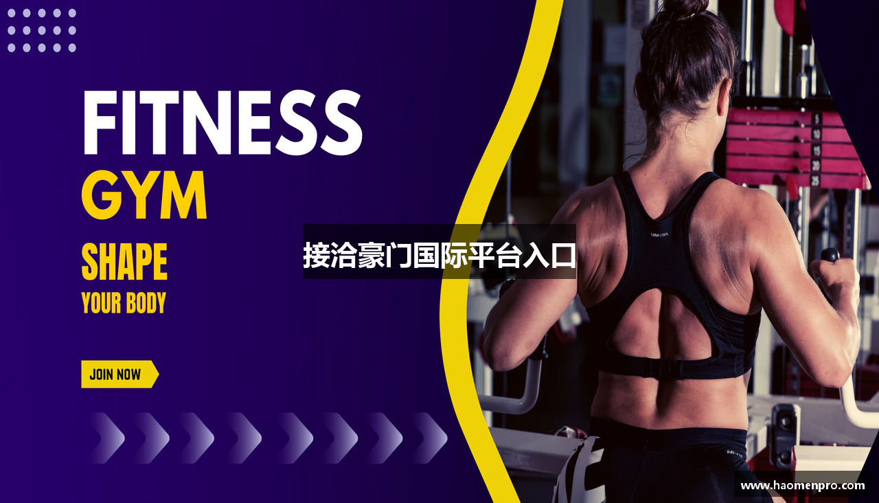 接洽豪门国际平台入口